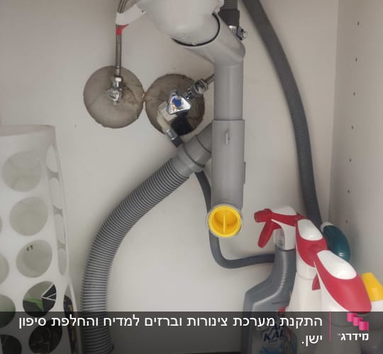 צינורות מתחת לכיור עם מחברים וברזים